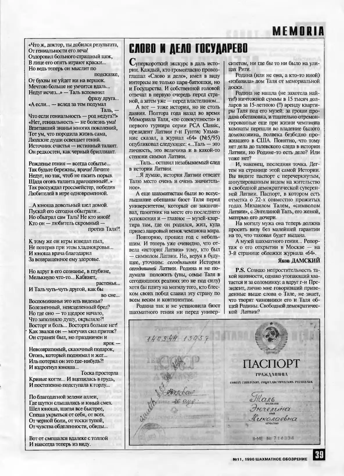 Великому Михаилу Талю теперь исполнилось бы только 60, с. 39