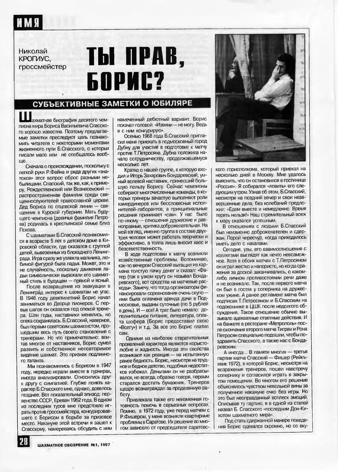 Ты прав, Борис?, с. 28