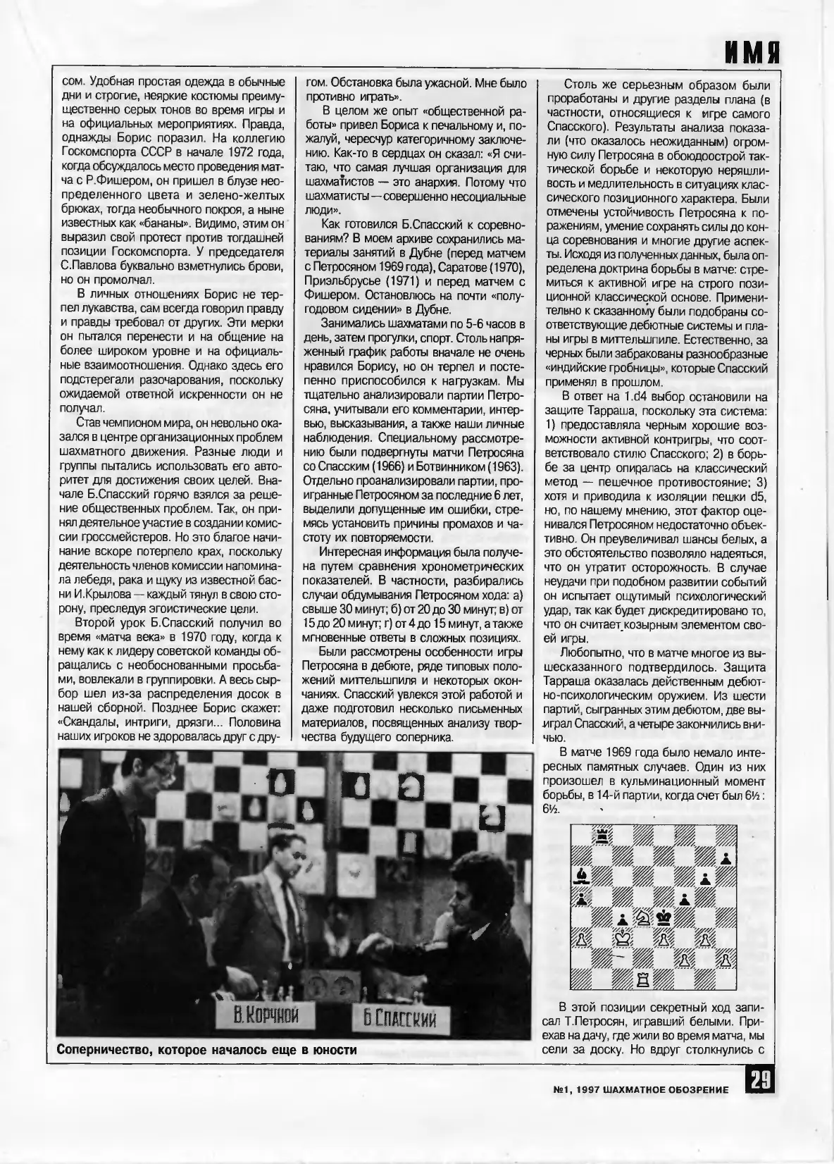 Ты прав, Борис?, с. 29