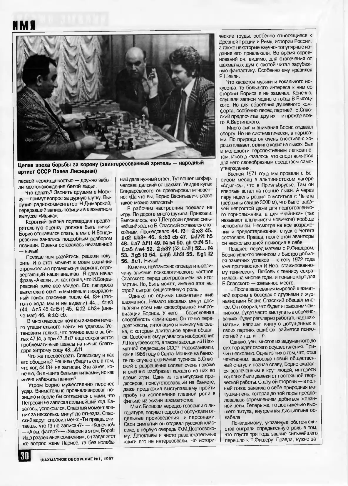 Ты прав, Борис?, с. 30