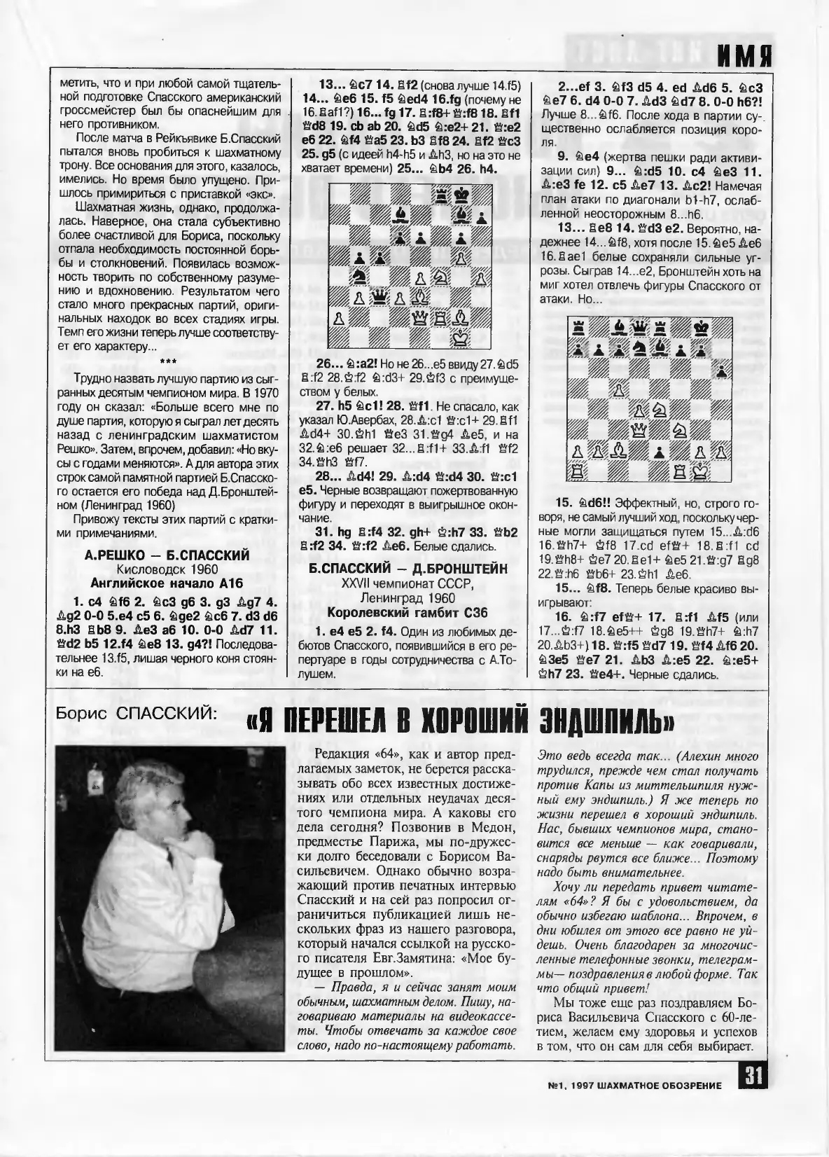 Ты прав, Борис?, с. 31