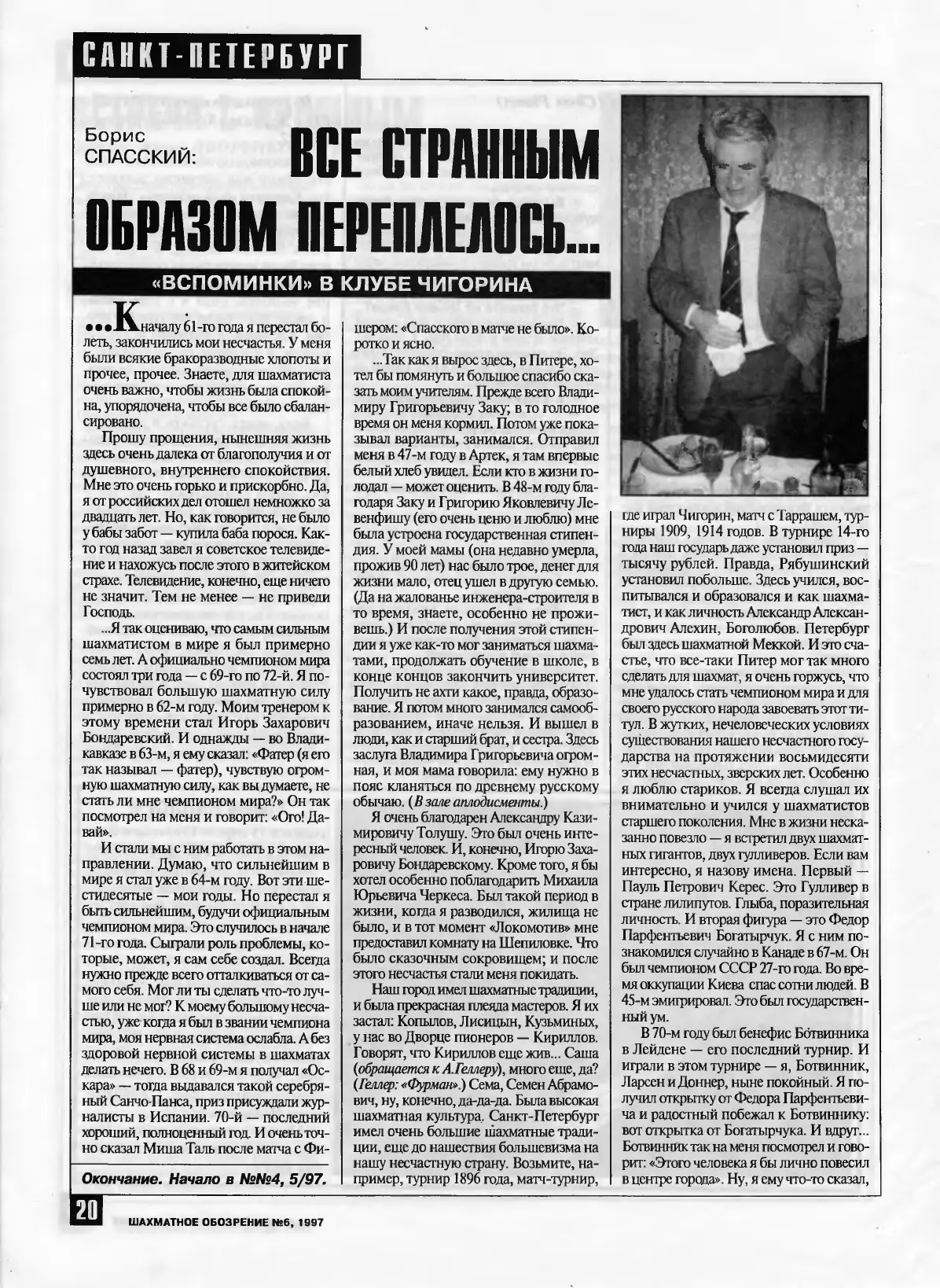 Всё странным образом переплелось..., с. 20