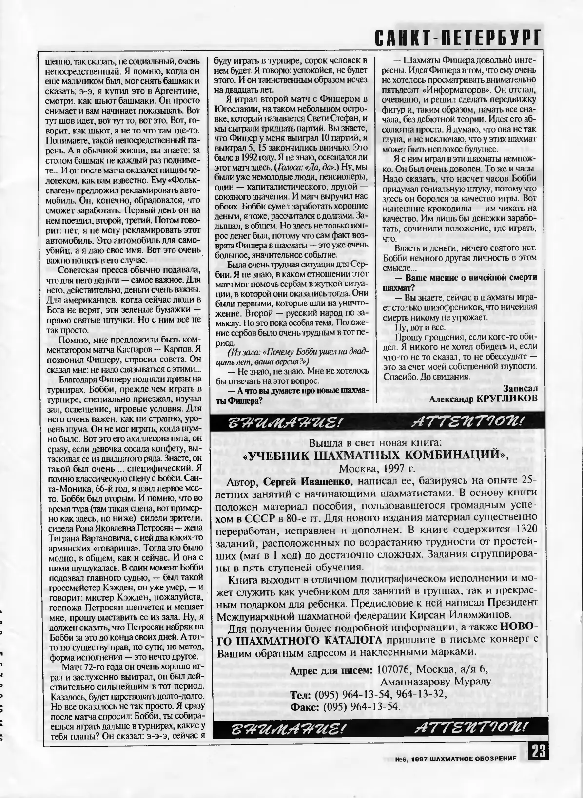 Всё странным образом переплелось..., с. 23