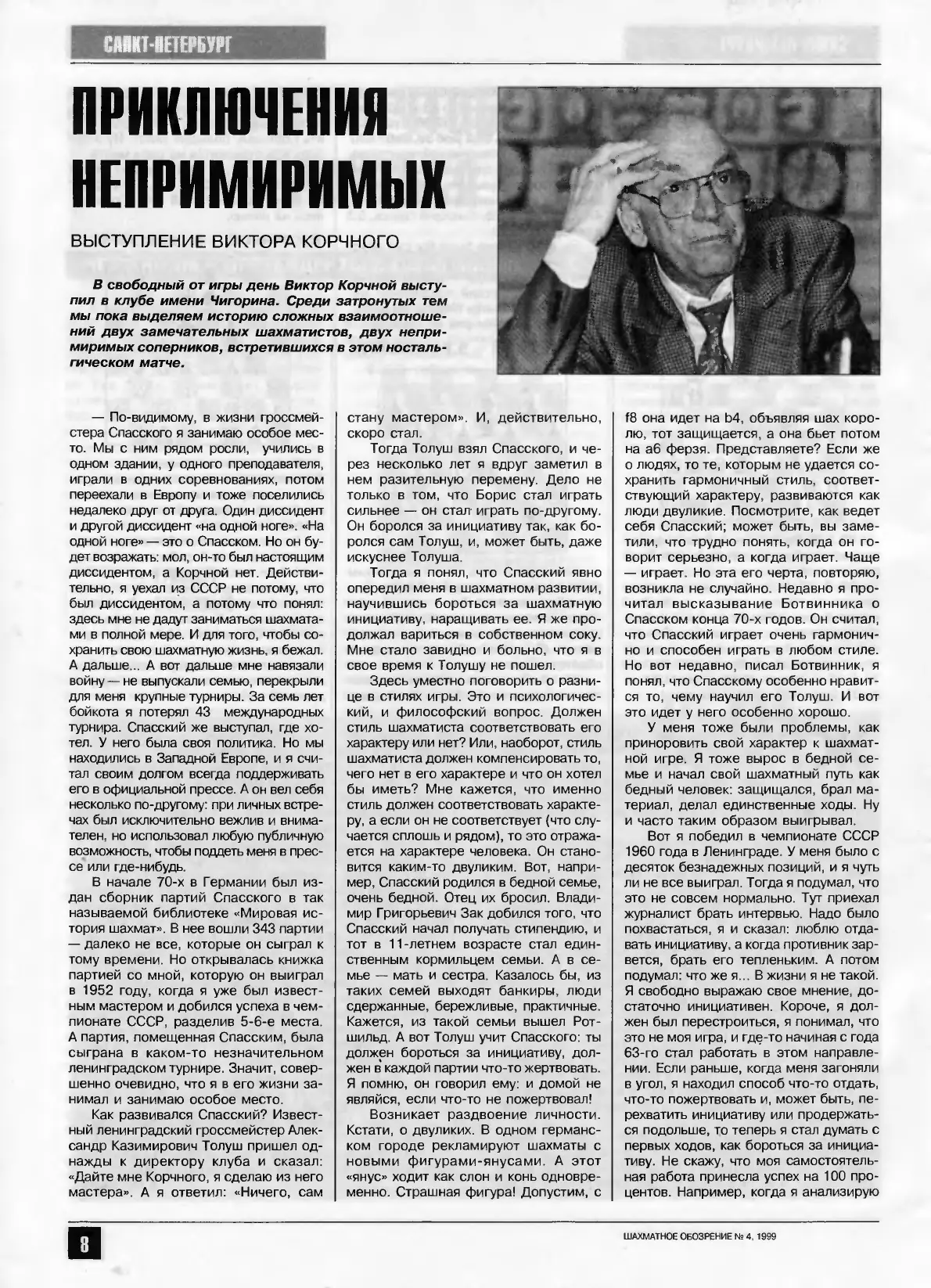 Приключения непримиримых, с. 8