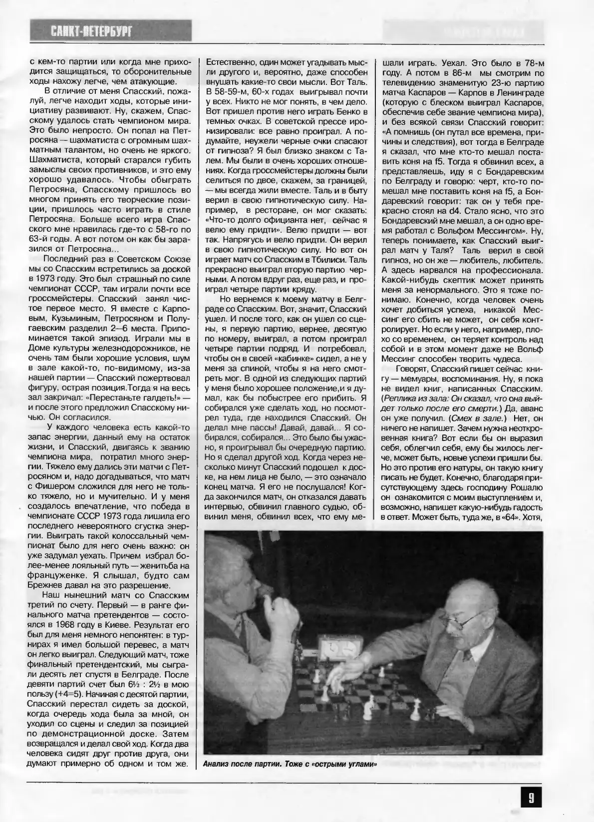Приключения непримиримых, с. 9