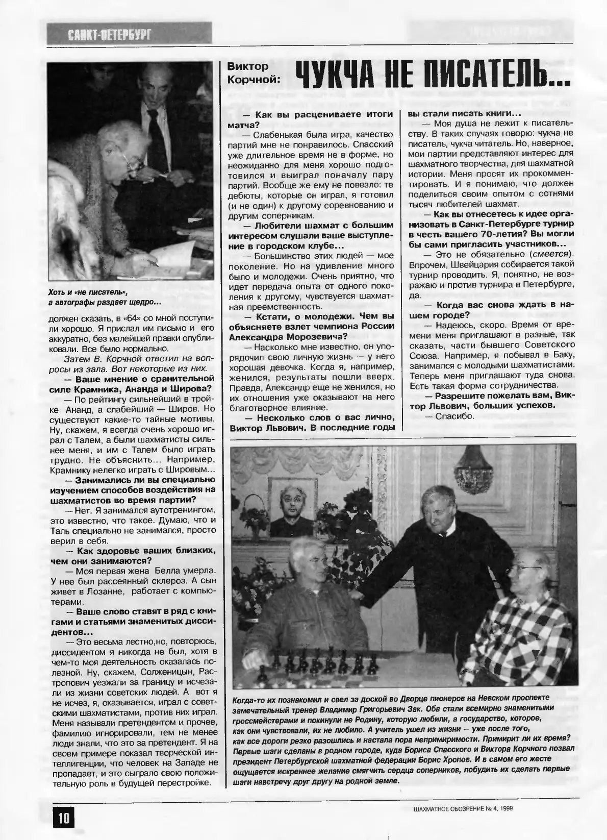 Приключения непримиримых, с. 10