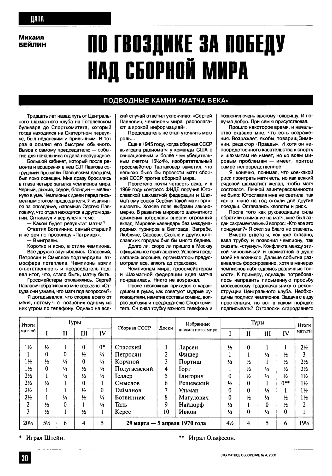 По гвоздике за победу над сборной мира, с. 30