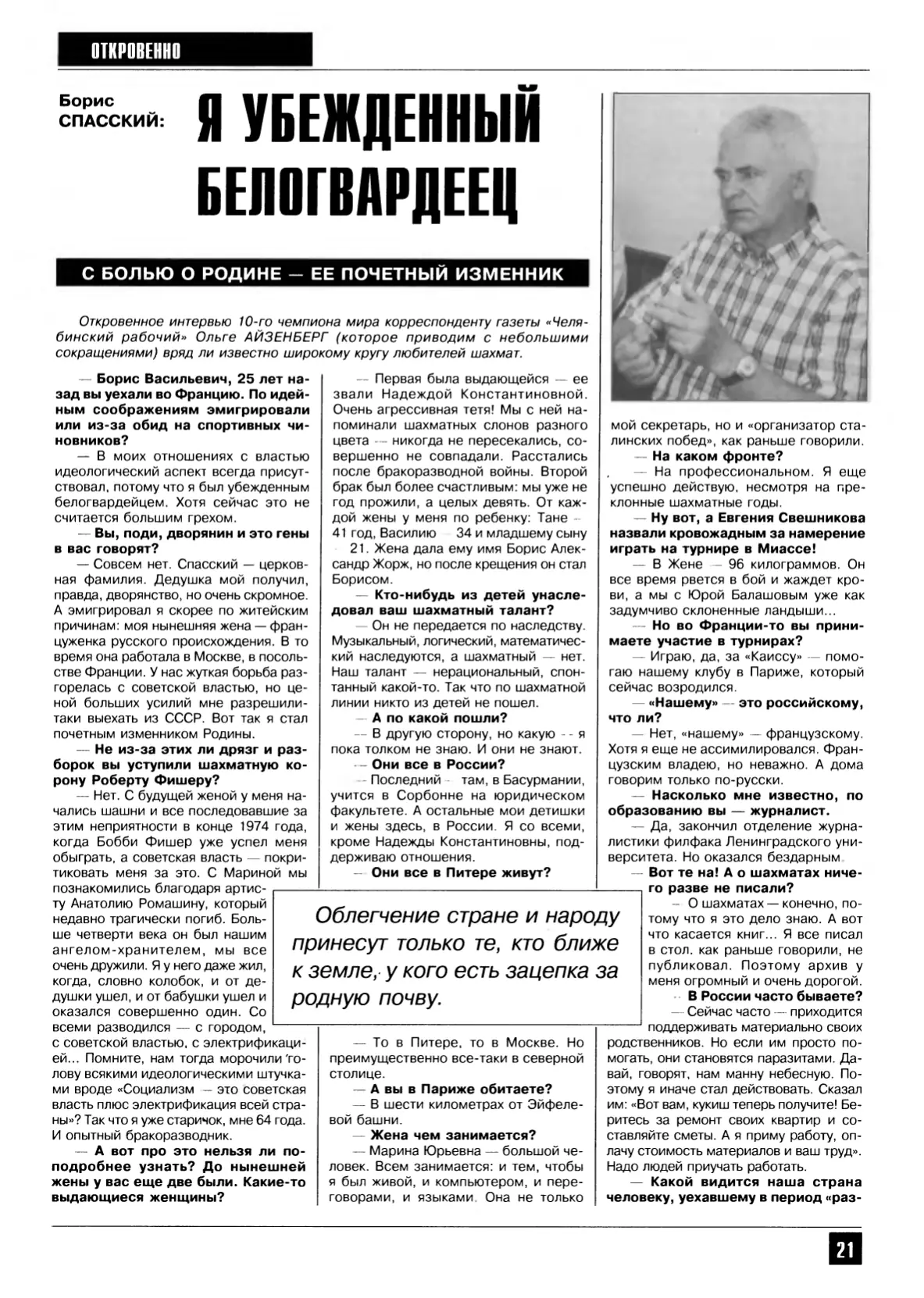 Я убеждённый белогвардеец, с. 21
