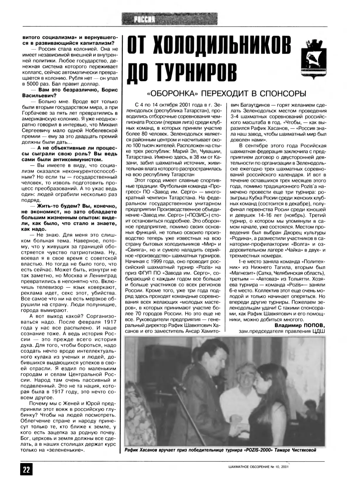 Я убеждённый белогвардеец, с. 22
