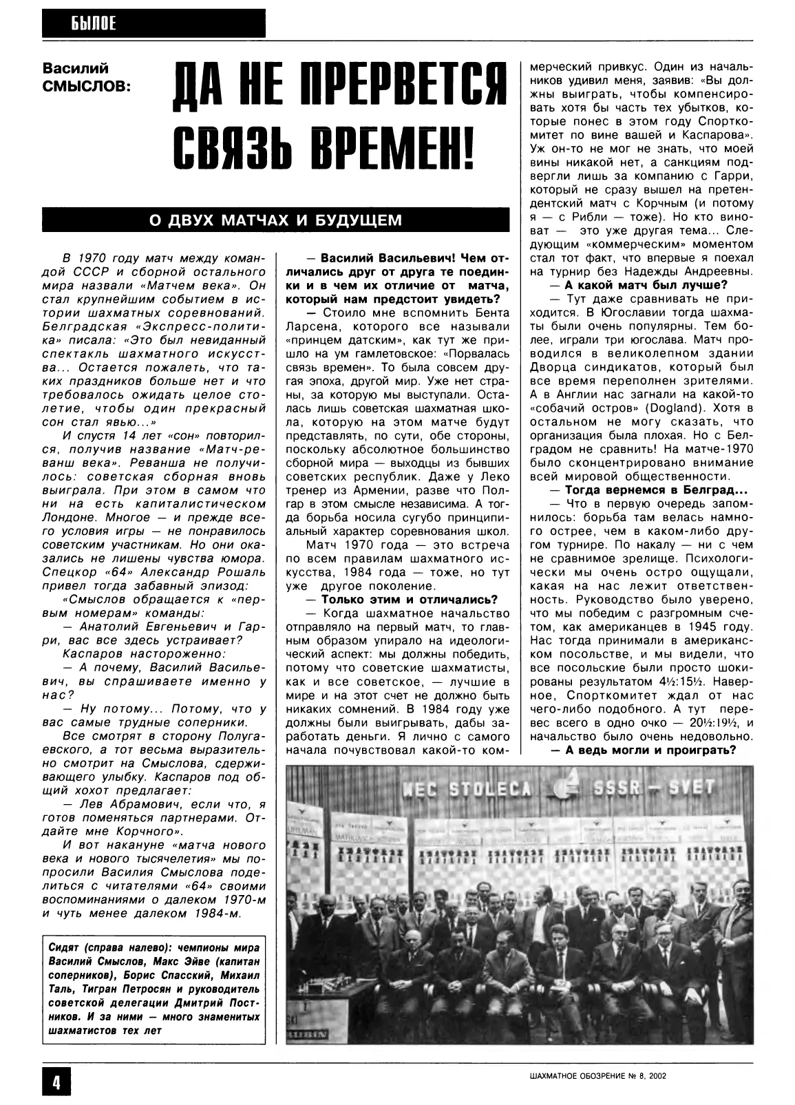 Да не прервётся связь времён!, с. 4