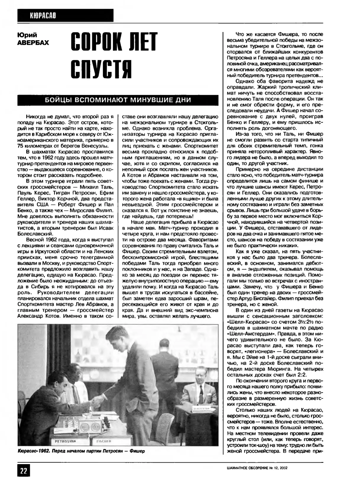 Сорок лет спустя, с. 22