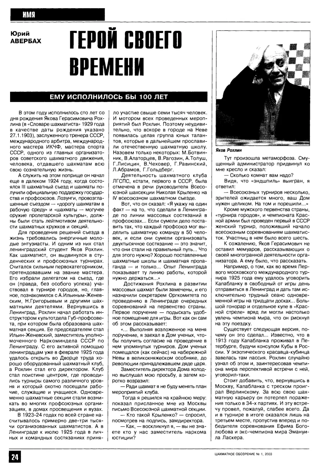 Герой своего времени, с. 24