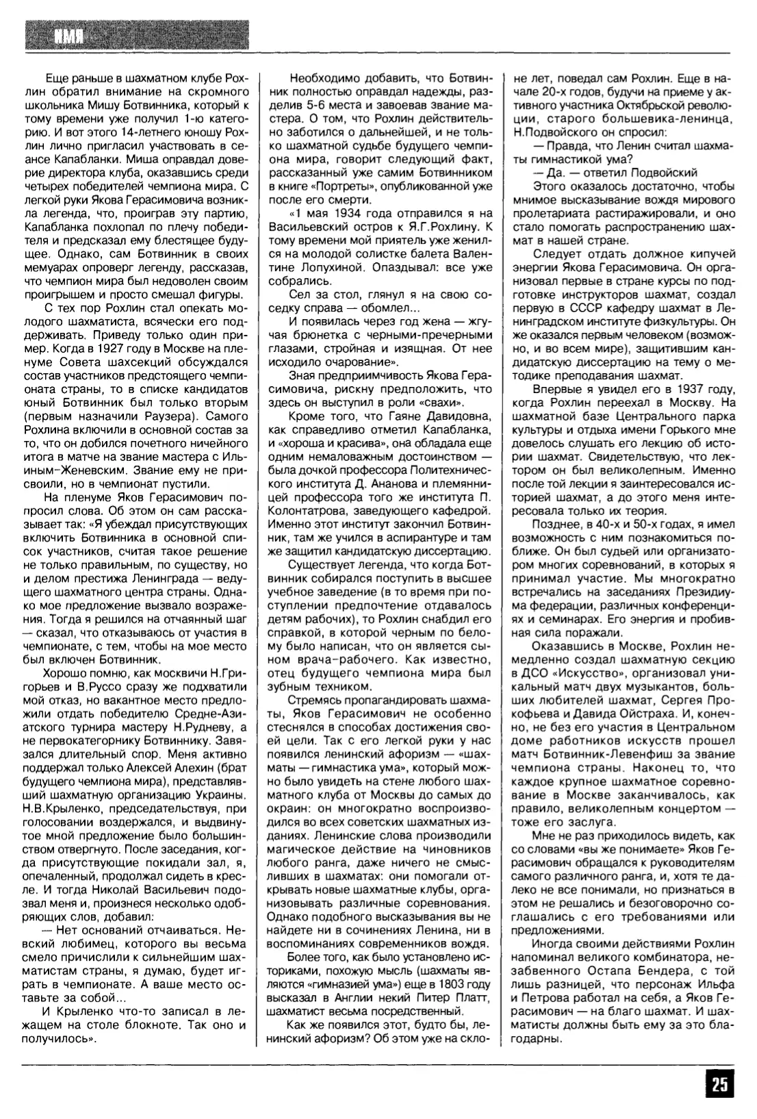 Герой своего времени, с. 25