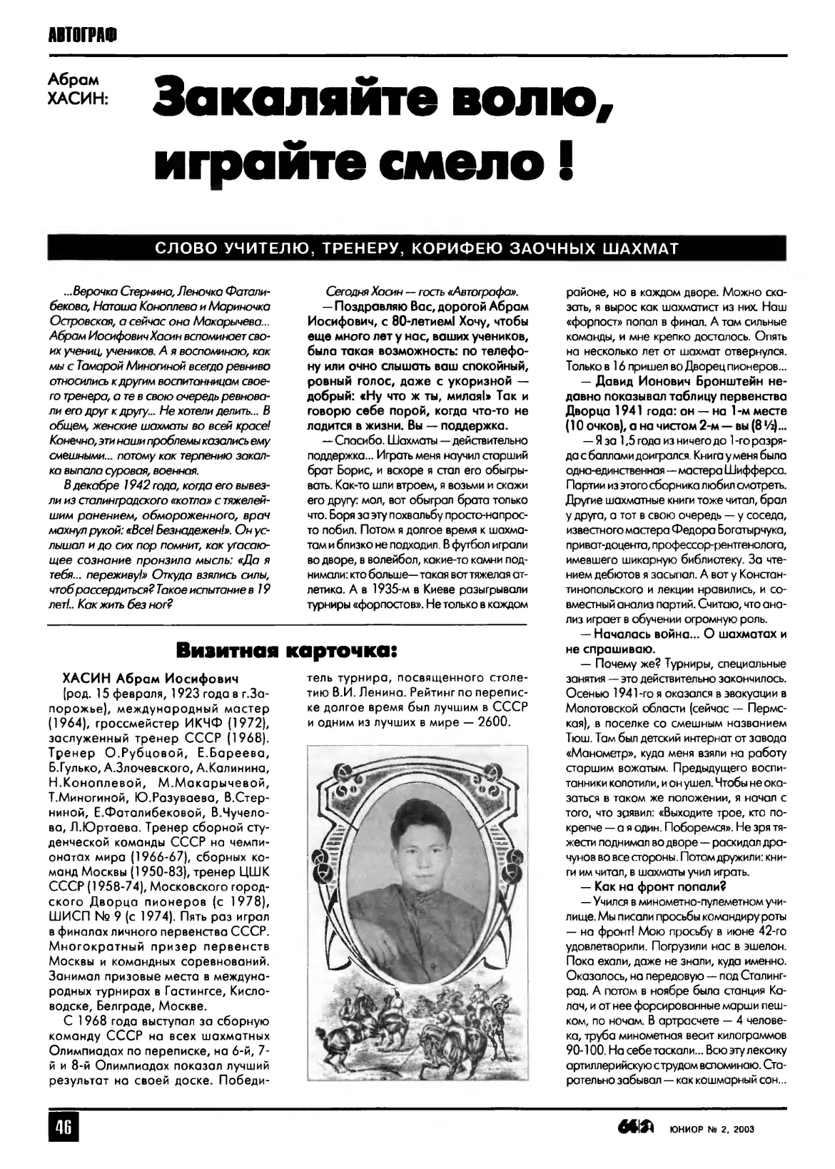 Закаляйте волю, с. 46