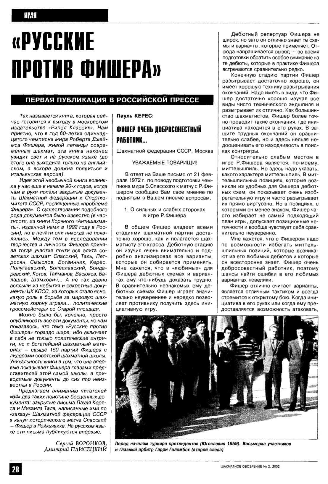 «Русские против Фишера», с. 28