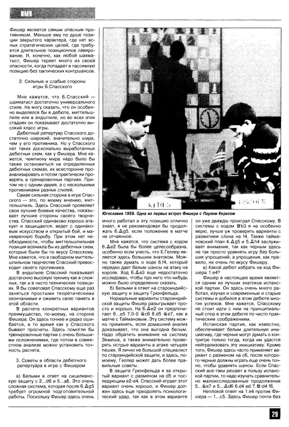 «Русские против Фишера», с. 29