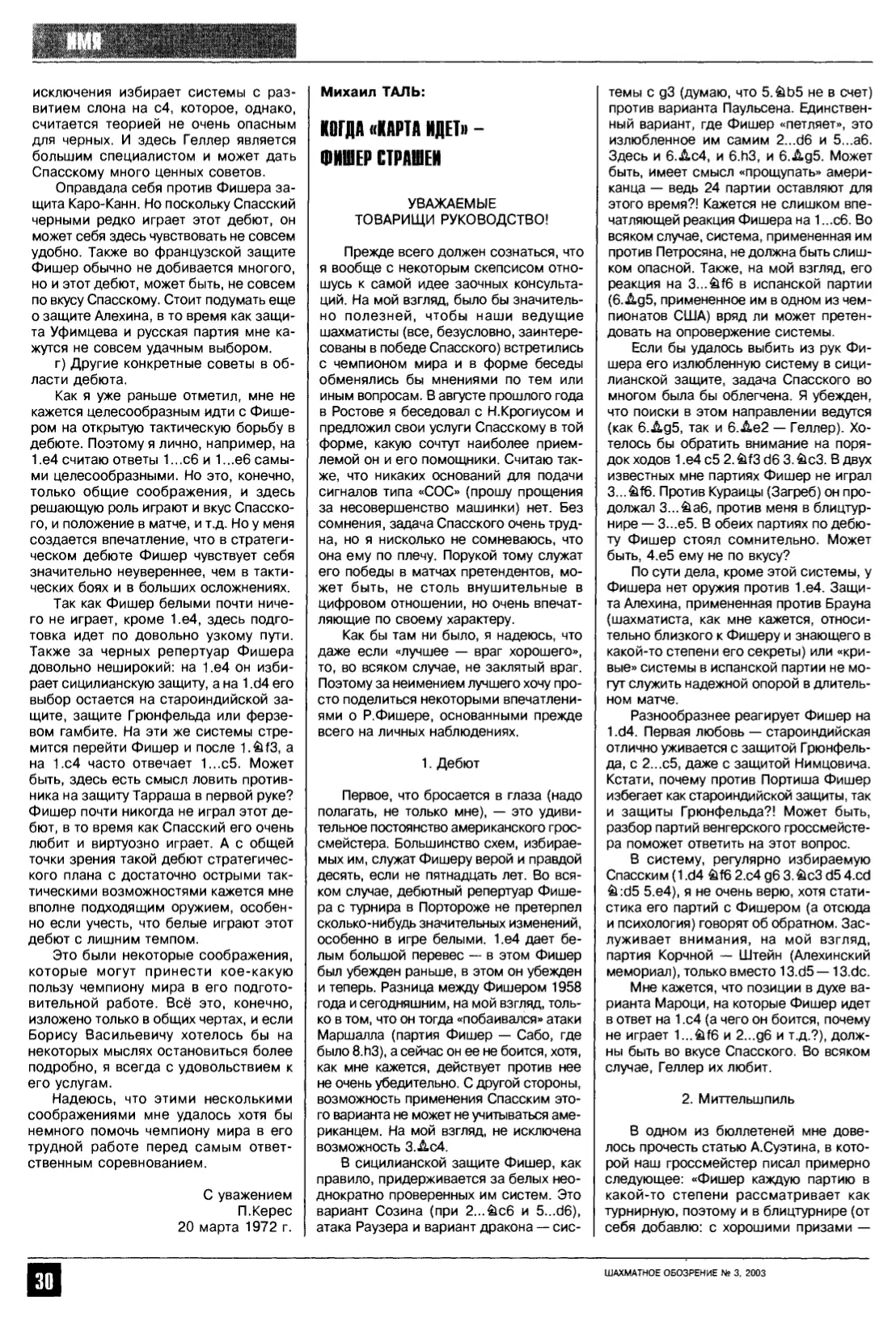 «Русские против Фишера», с. 30