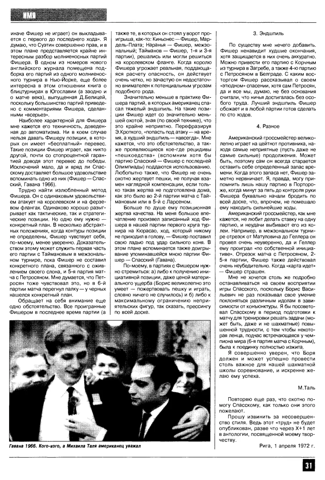«Русские против Фишера», с. 31
