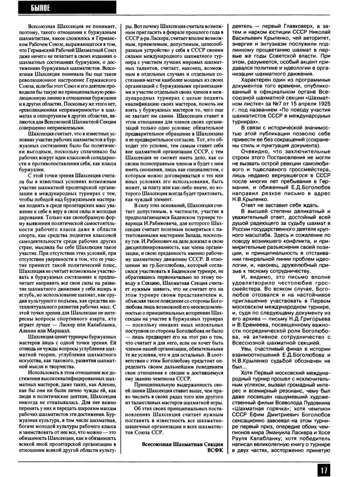Документы истории, или История в документах, «64 – Шахматное обозрение», № 5, 2003, с. 17
