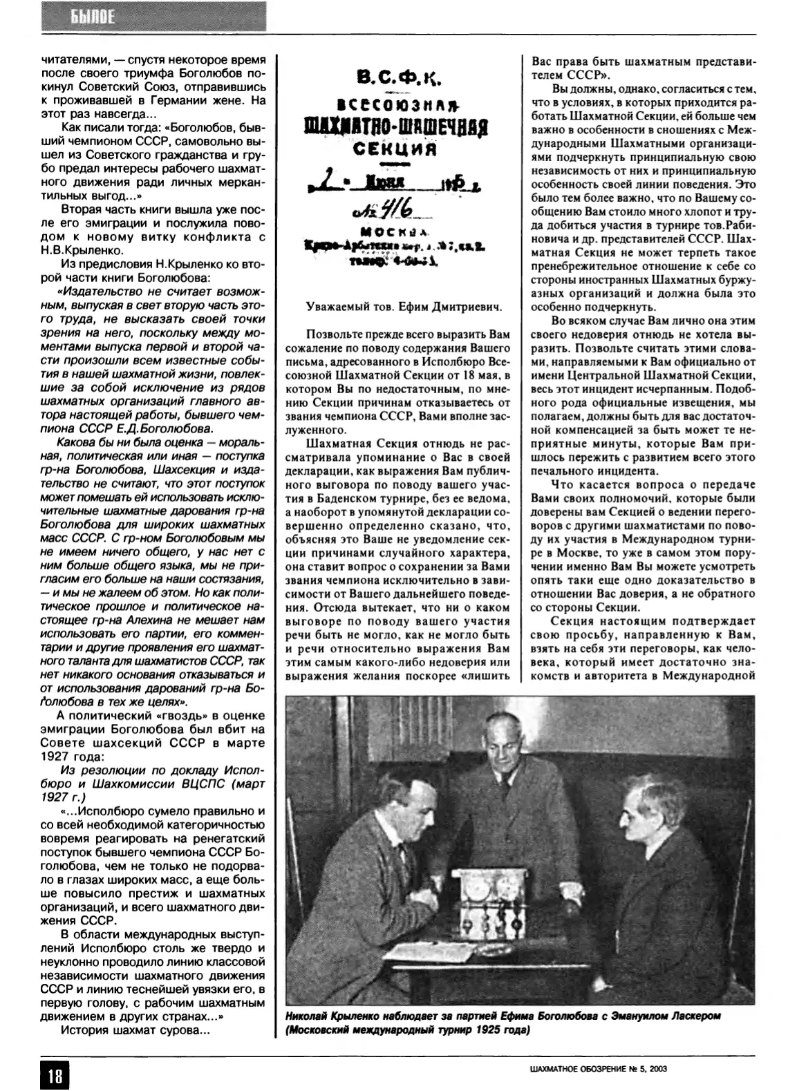 Документы истории, или История в документах, «64 – Шахматное обозрение», № 5, 2003, с. 18