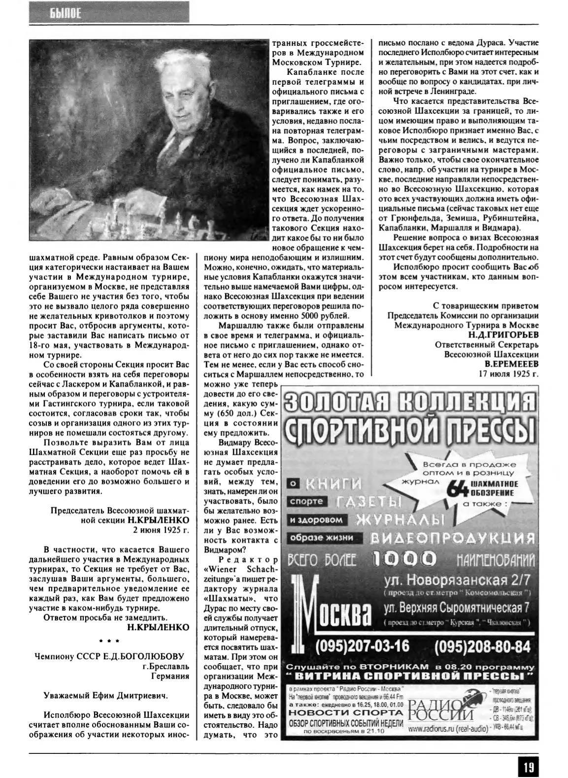 Документы истории, или История в документах, «64 – Шахматное обозрение», № 5, 2003, с. 19