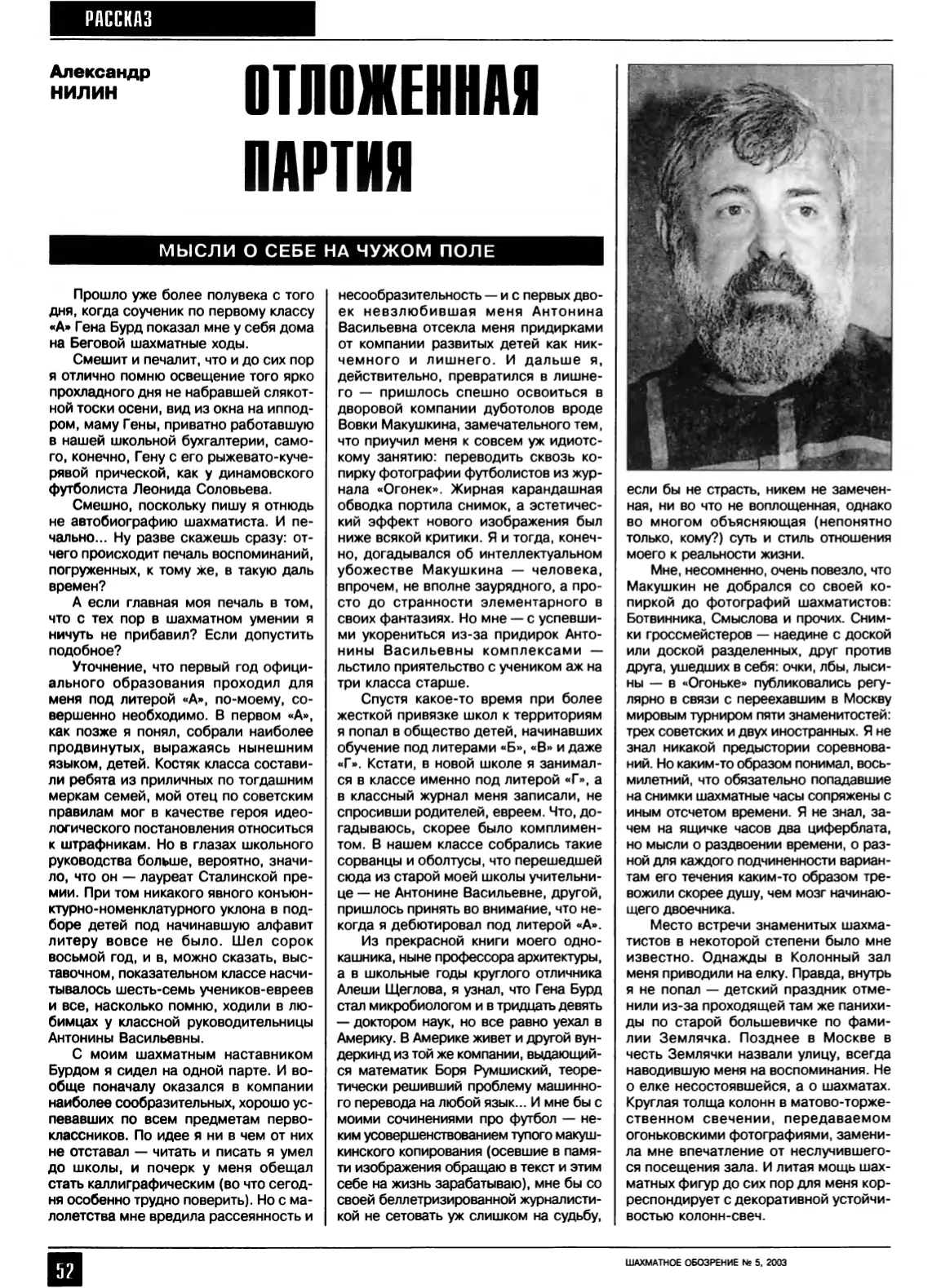 Отложенная партия, с. 52