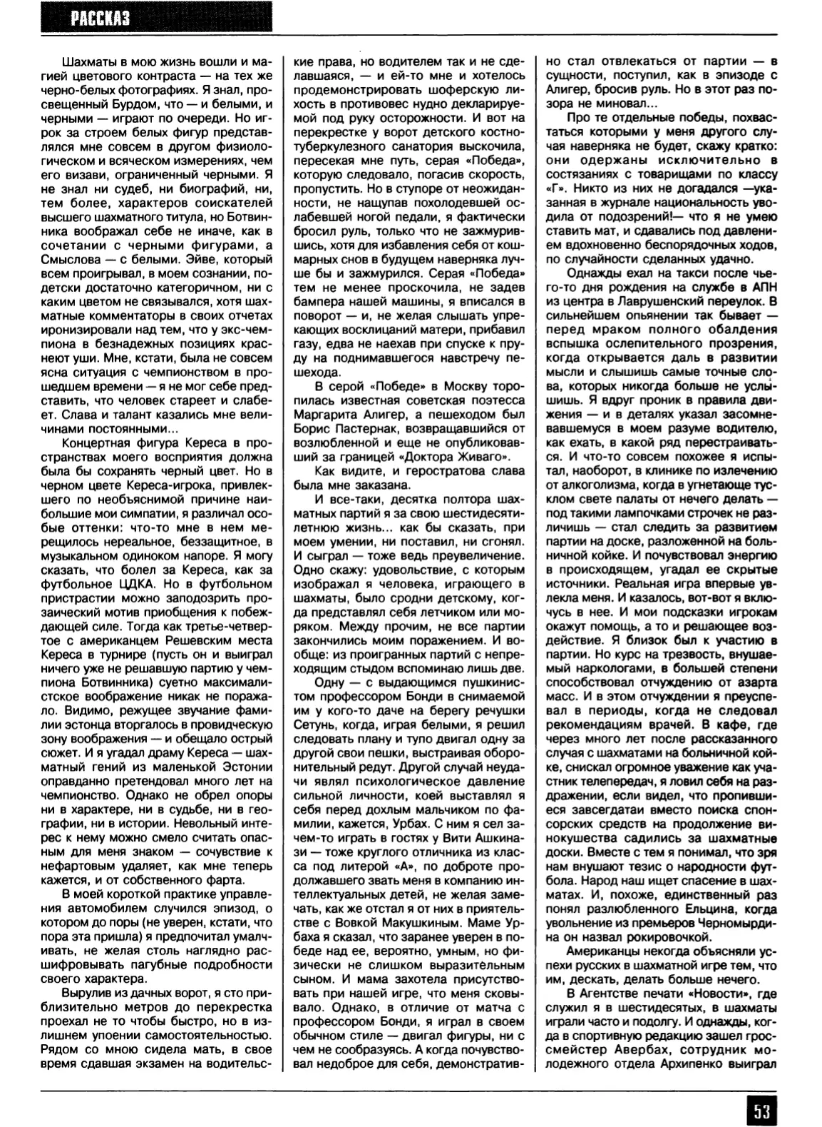 Отложенная партия, с. 53