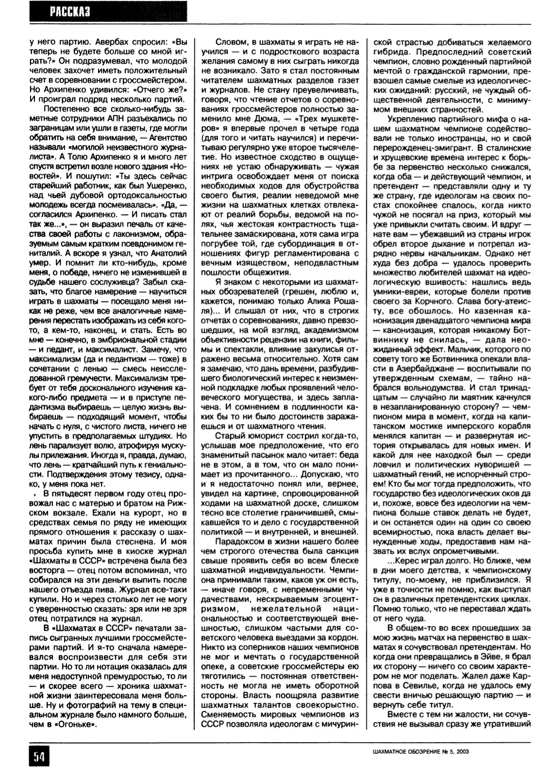 Отложенная партия, с. 54