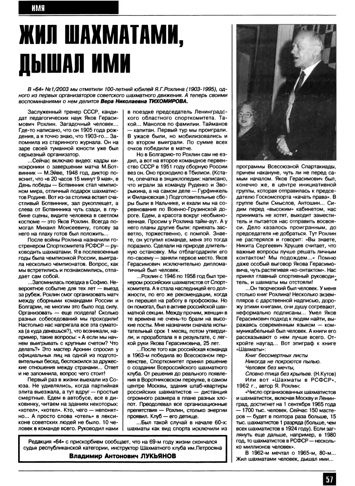 Жил шахматами, дышал ими, с. 57
