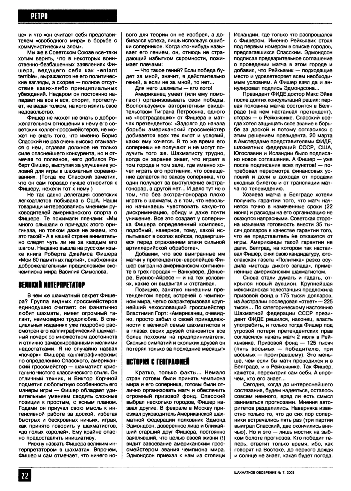 Парадокс Бобби Фишера, с. 22