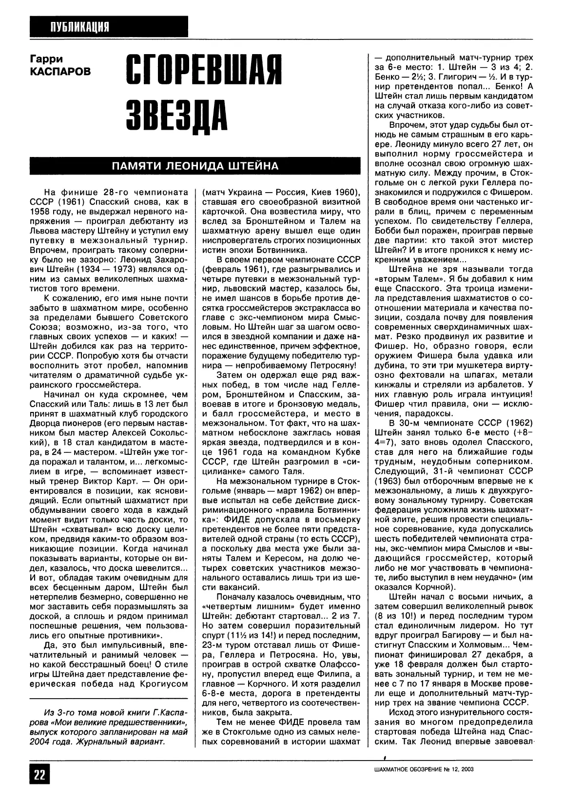 Сгоревшая звезда, с. 22