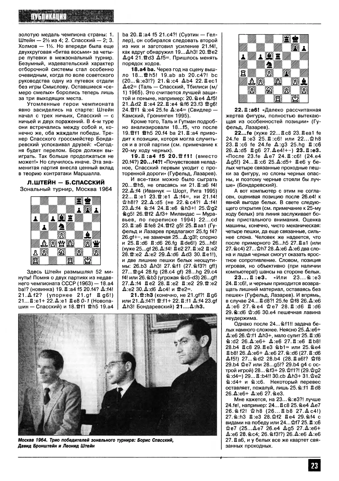 Сгоревшая звезда, с. 23