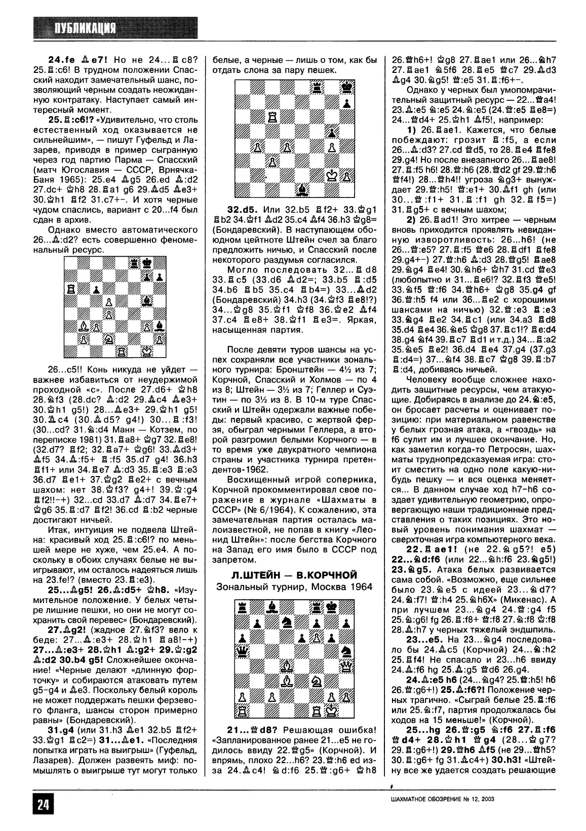 Сгоревшая звезда, с. 24