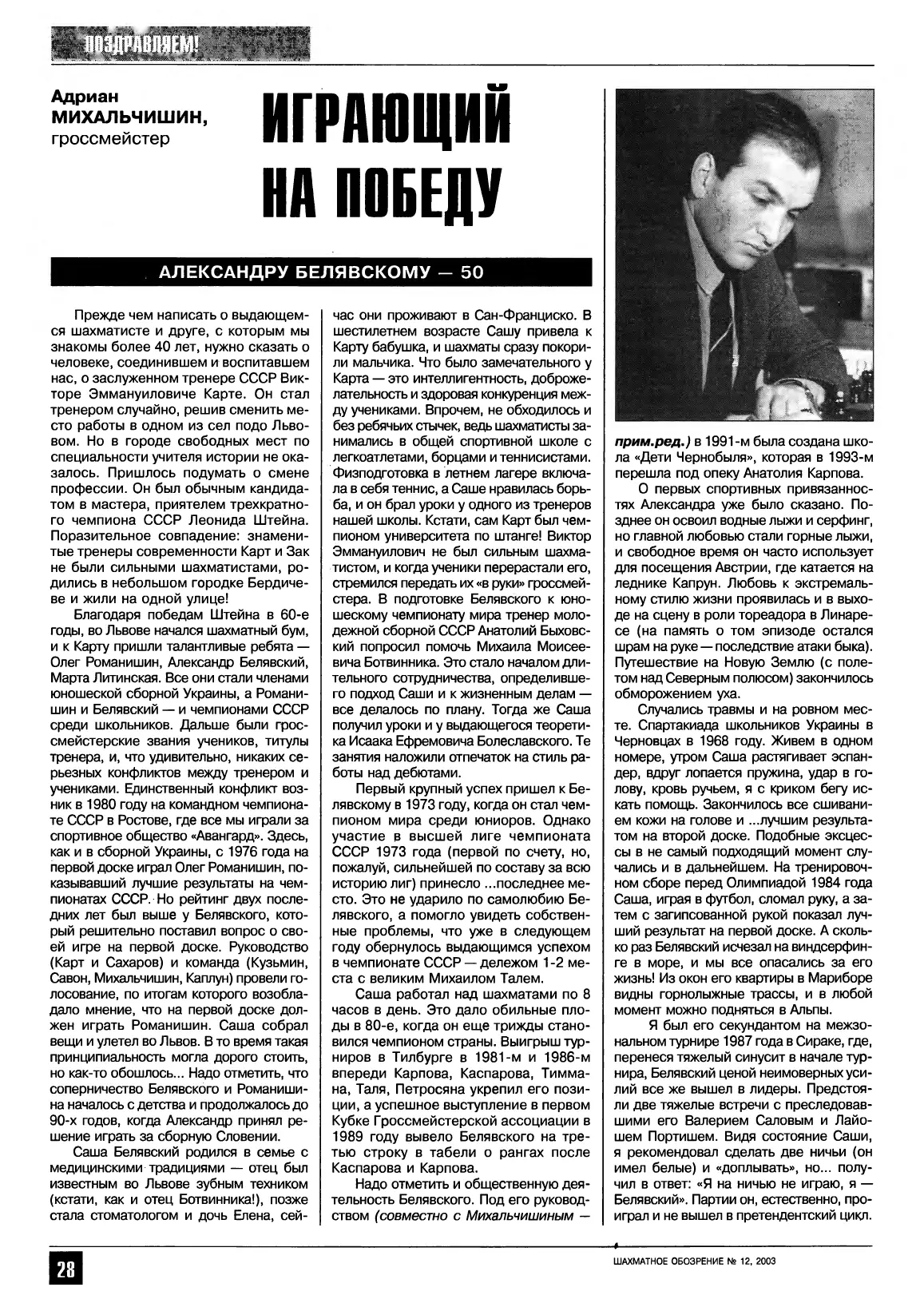 Играющий на победу, с. 28