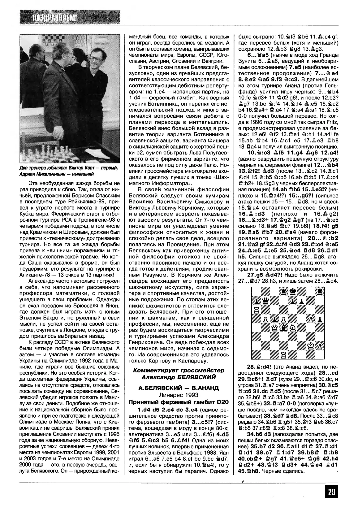 Играющий на победу, с. 29
