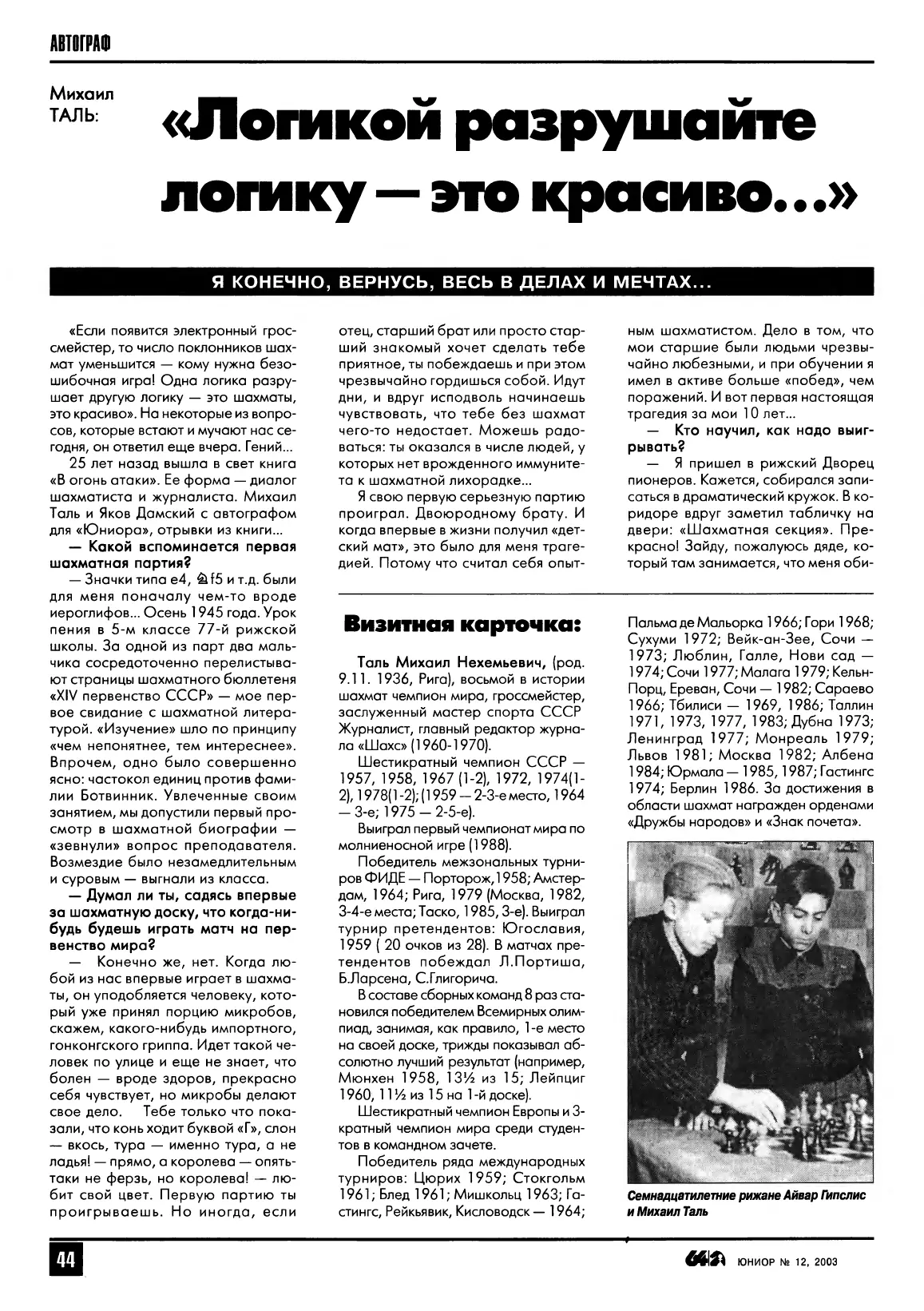 «Логикой разрушайте логику — это красиво...», с. 44