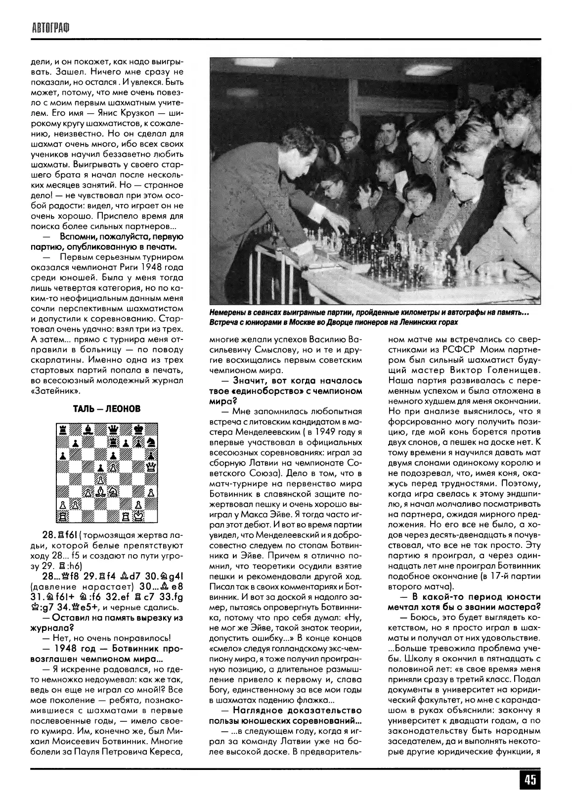 «Логикой разрушайте логику — это красиво...», с. 45