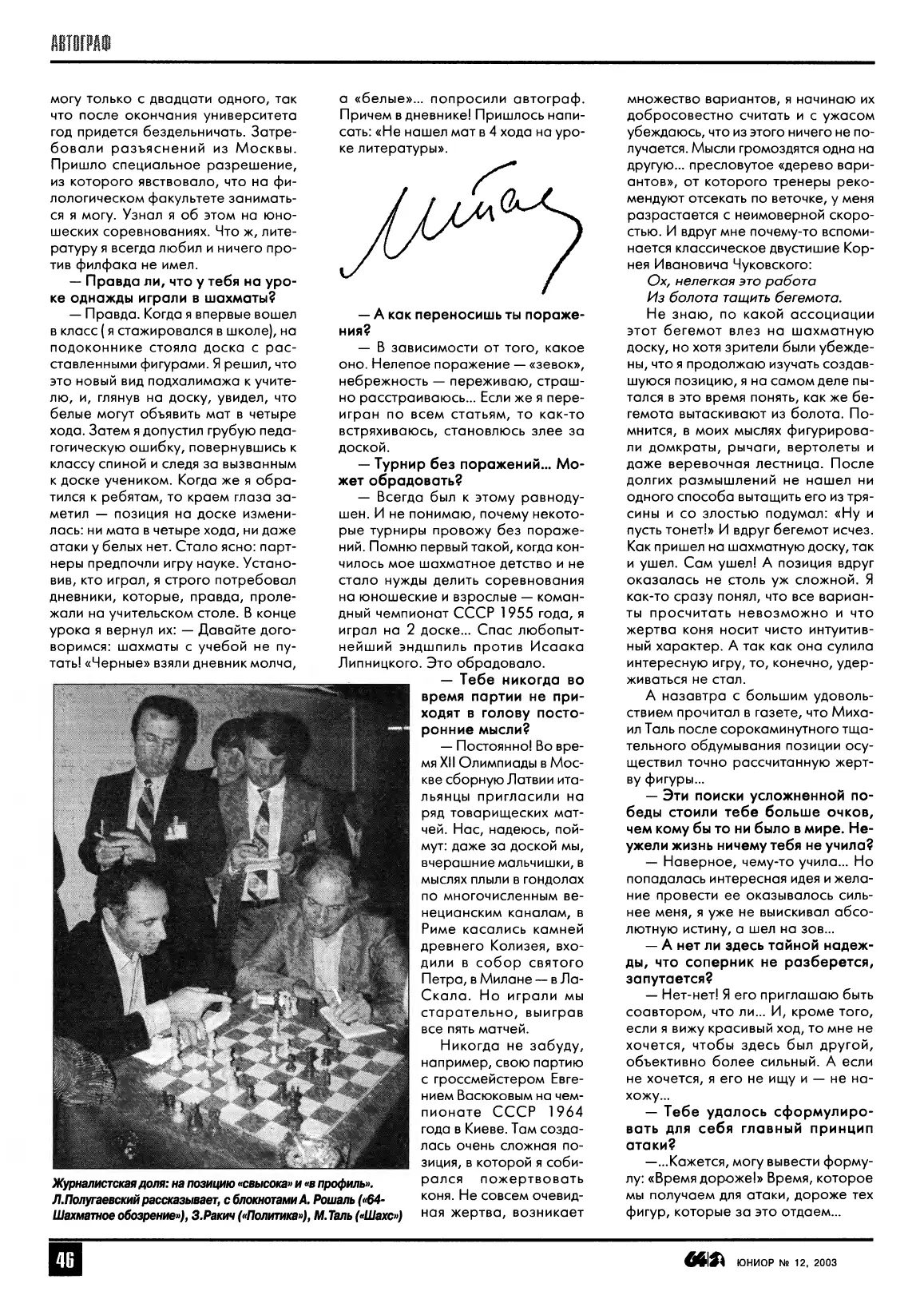 «Логикой разрушайте логику — это красиво...», с. 46