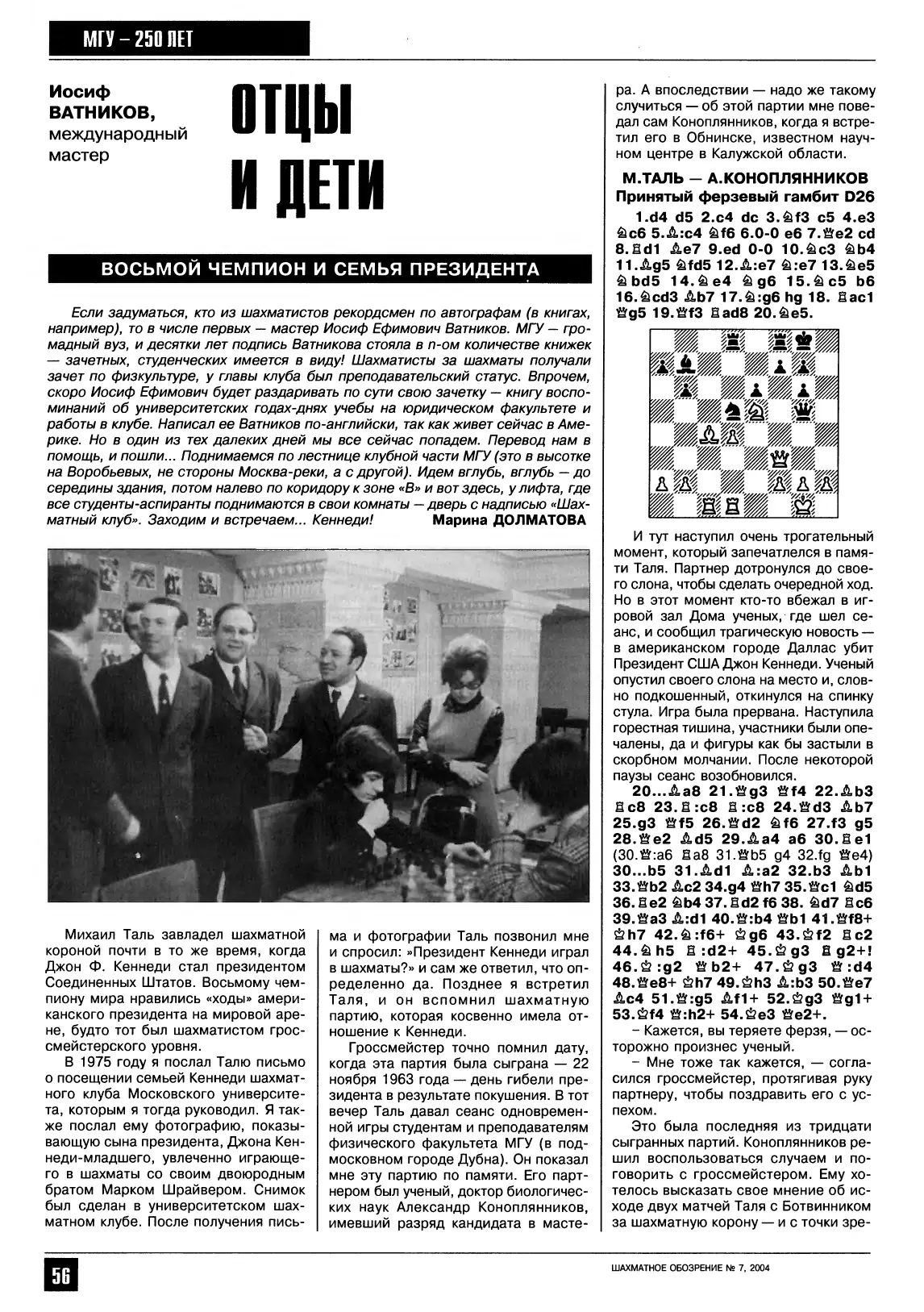 Отцы и дети, с. 56