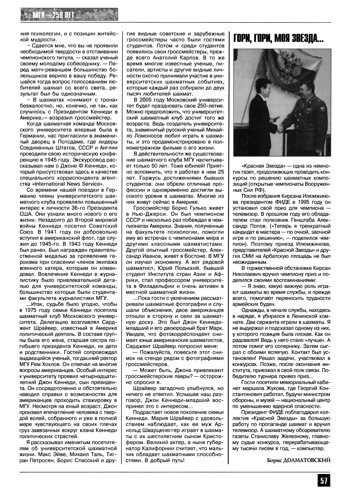 Отцы и дети, с. 57