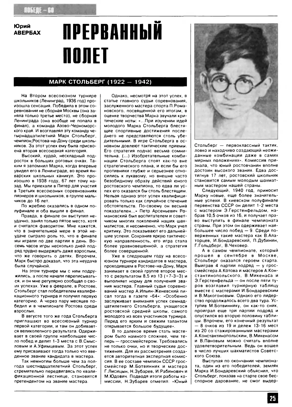 Прерванный полёт, с. 25