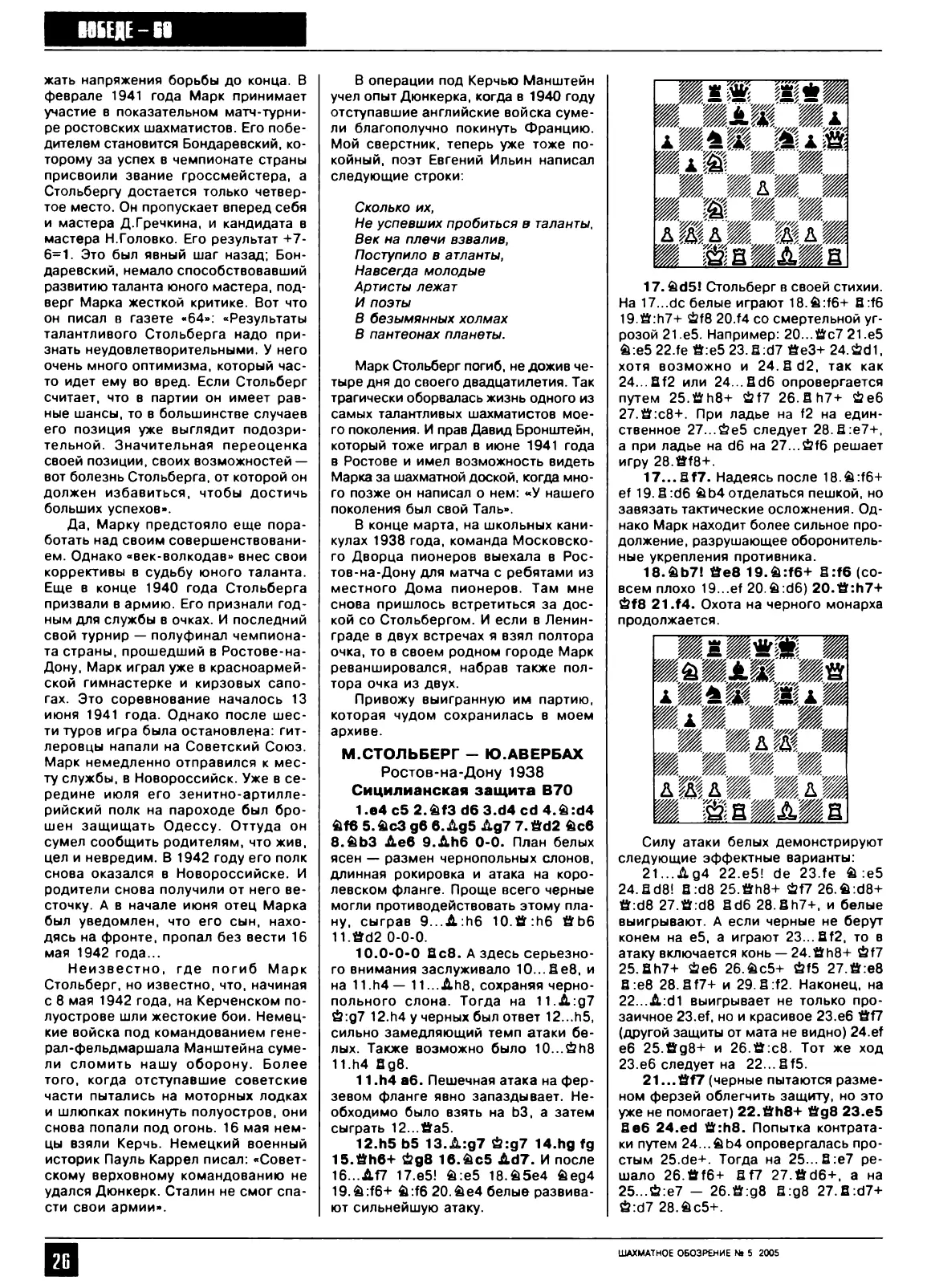 Прерванный полёт, с. 26