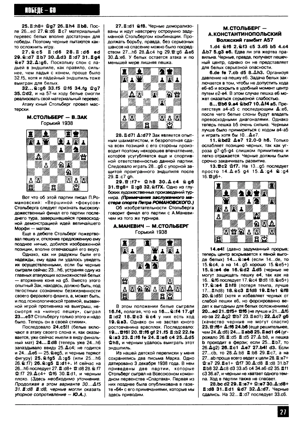 Прерванный полёт, с. 27