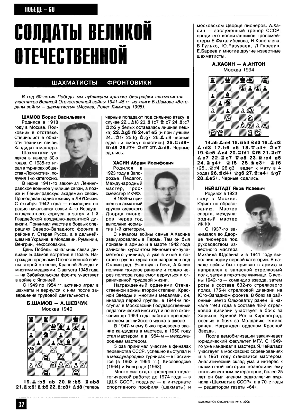 Солдаты! Шахматисты-фронтовики, с. 32