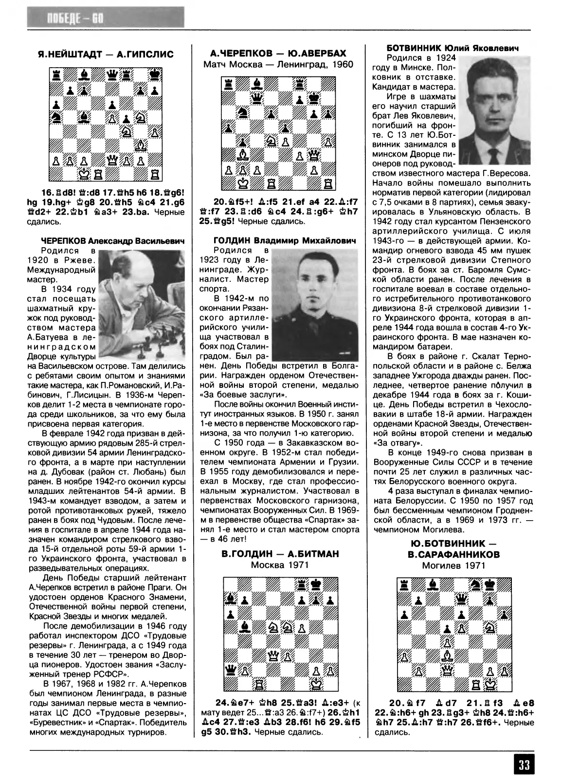 Солдаты! Шахматисты-фронтовики, с. 33