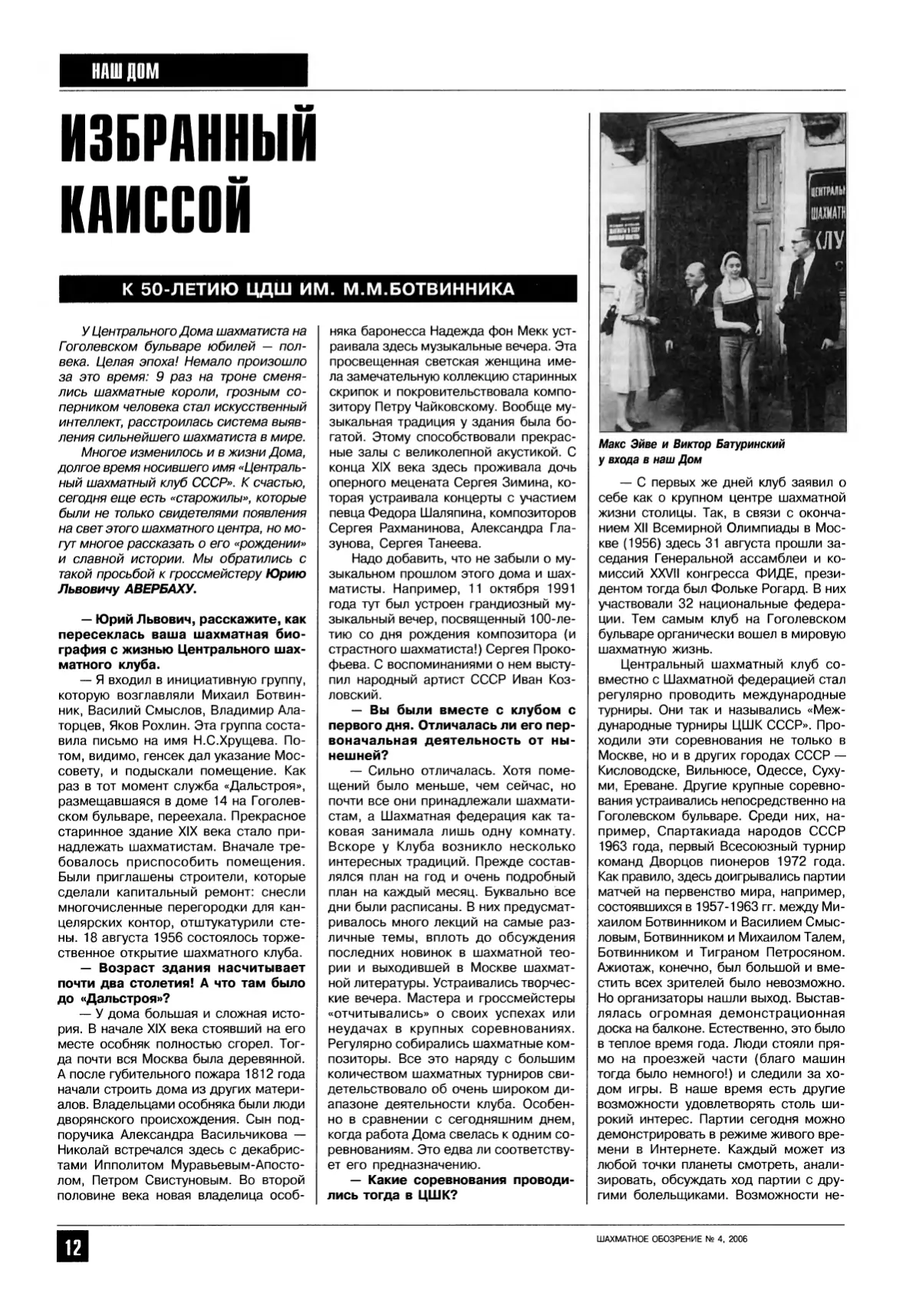 Избранный Каиссой, с. 12