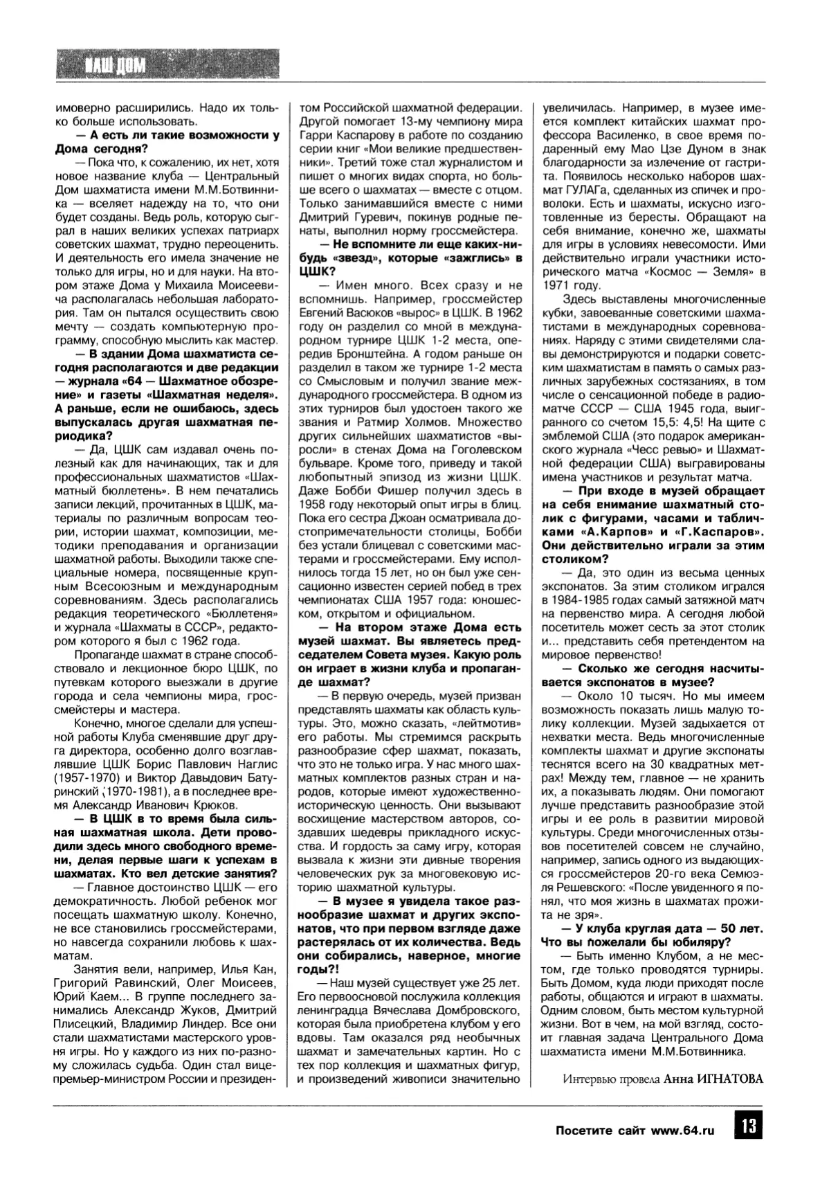 Избранный Каиссой, с. 13