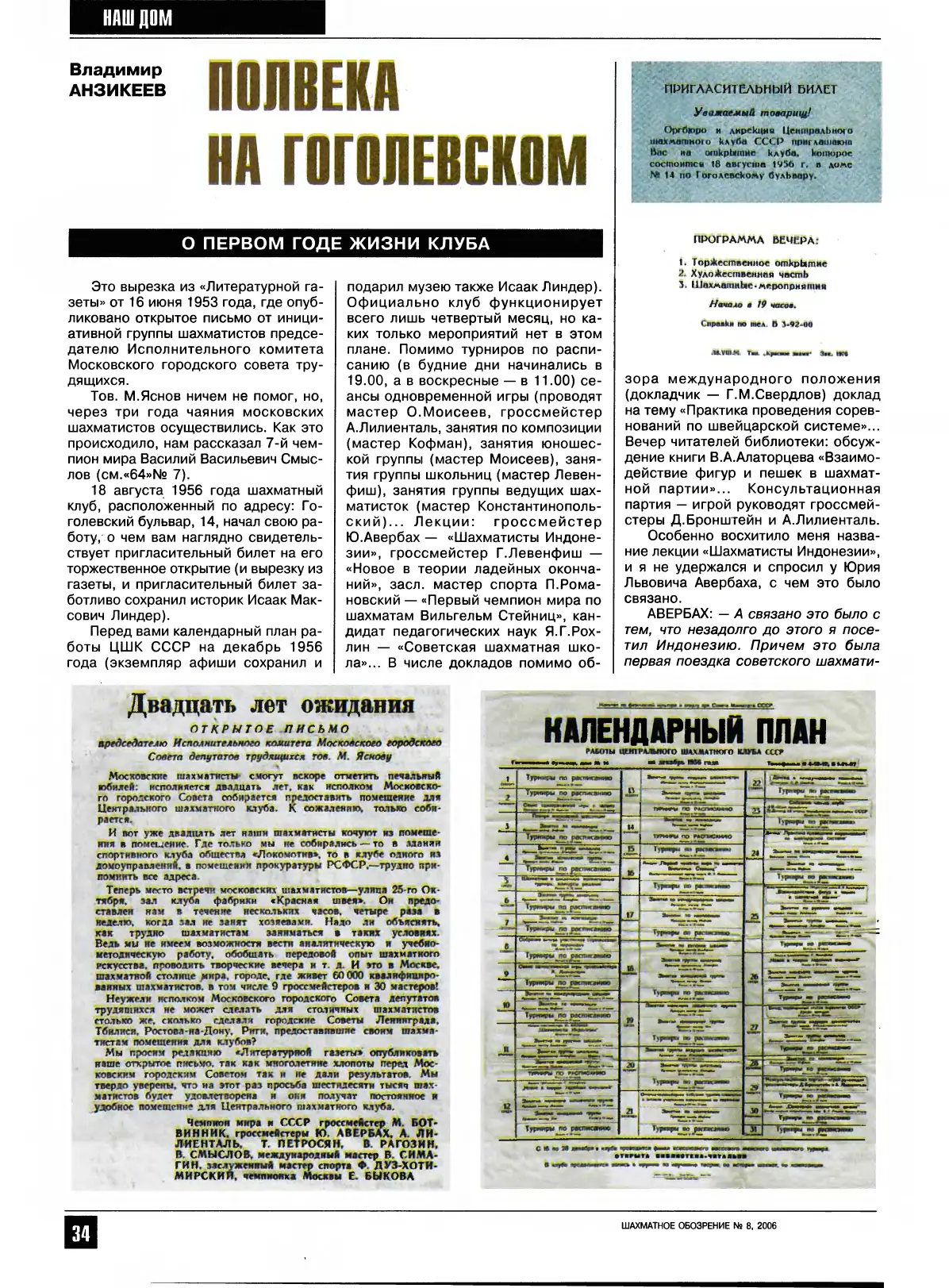 На Гоголевском, «64 – Шахматное обозрение», № 8, 2006, с. 34