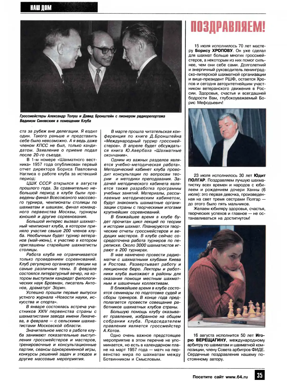 На Гоголевском, «64 – Шахматное обозрение», № 8, 2006, с. 35
