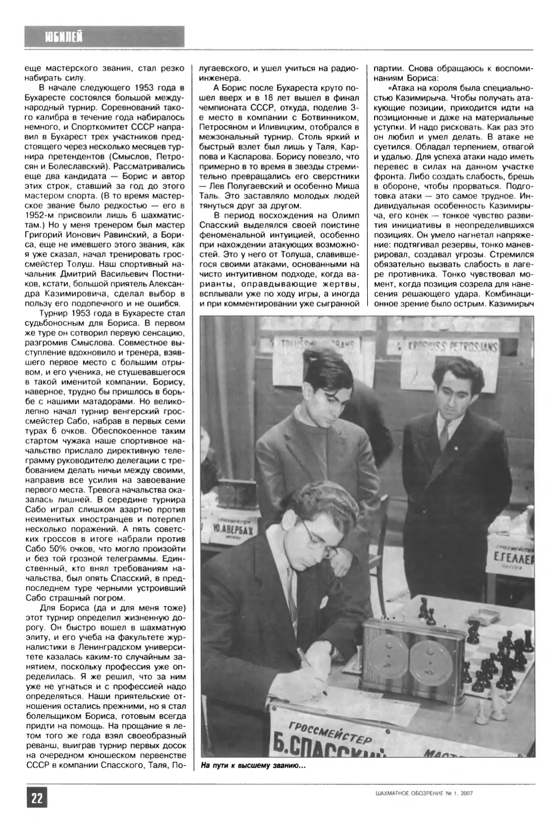 Неужели Спасскому 70?!, с. 22